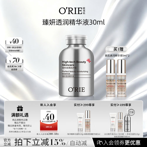 o'rie/欧芮乐臻妍透润精华液30ml精华水保湿补水烟酰胺熊果苷成分