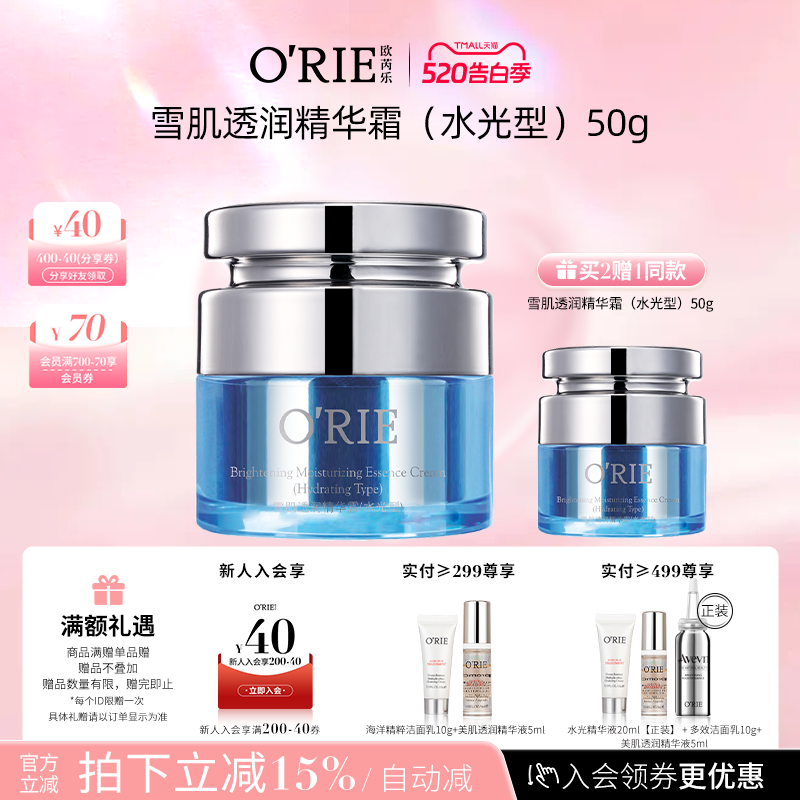 o'rie/欧芮乐雪肌透润精华霜（水光型）50g补水保湿面霜
