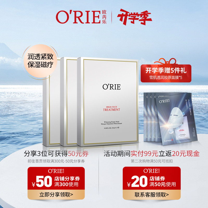 欧芮乐雪肌透润胶原膜15片 水光透亮 润透紧致保湿磁疗面膜