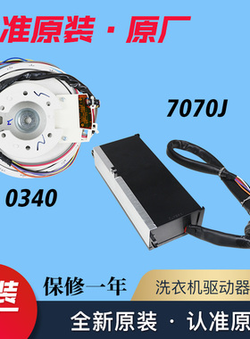 适用海尔洗衣机电机变频板驱动器XQS70-Z9288/M9288/BZ1228S AM