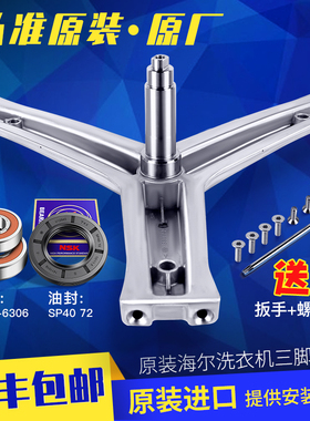 适用海尔洗衣机三角架轴承水封SXG80-BX10636U7/ G100629BKX12GN