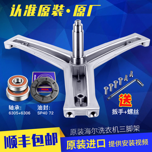 适用海尔洗衣机三角架轴承EG8012B29WFN G90828B12S EG8012B29WEN