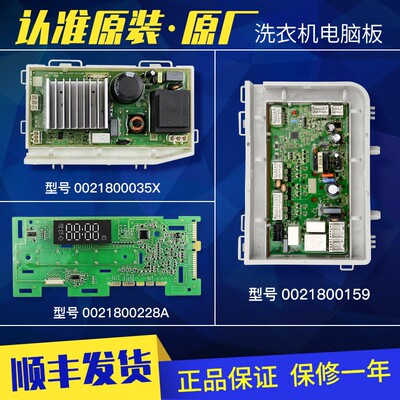 海尔洗衣机电脑板显示板电源主板