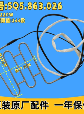 SQ5.863.026云米小鲜冰箱冷冻室化霜加热管加热器BCD-458WMLAD02A