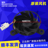0064001939G适用海尔冰箱冷冻冷藏冰箱散热风机原装 配件大全