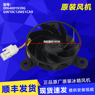 0064001939G适用海尔冰箱冷冻冷藏冰箱散热风机原装 配件大全