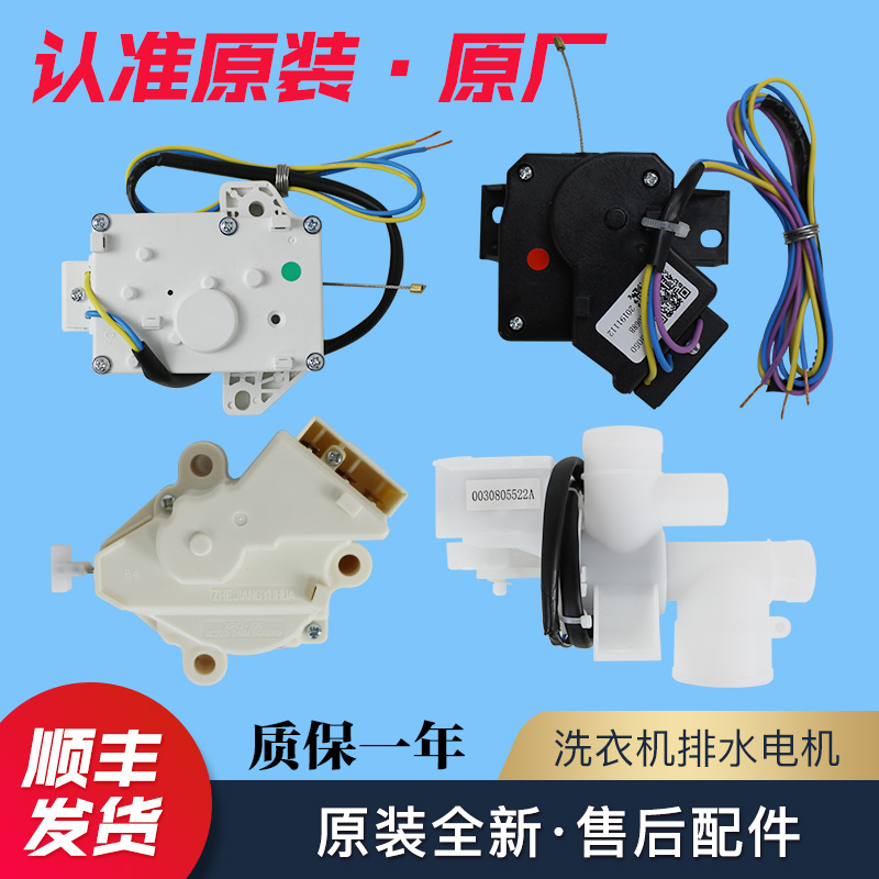 适用海尔全自动洗衣机牵引器排水电机XPQ-6A/8XPQ-6C2排水阀4012A