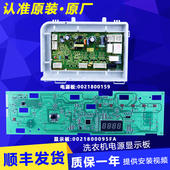 0021800095FA适用海尔洗衣机电脑板主板原装 配件EG10014HBX659GU1