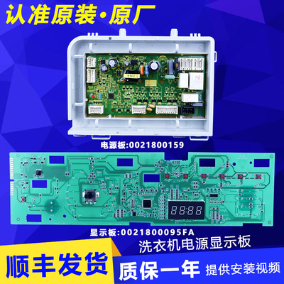 海尔滚筒洗衣机电脑板显示板原装