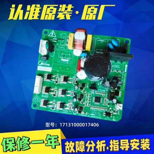 美的冰箱压缩机驱动板变频板配件