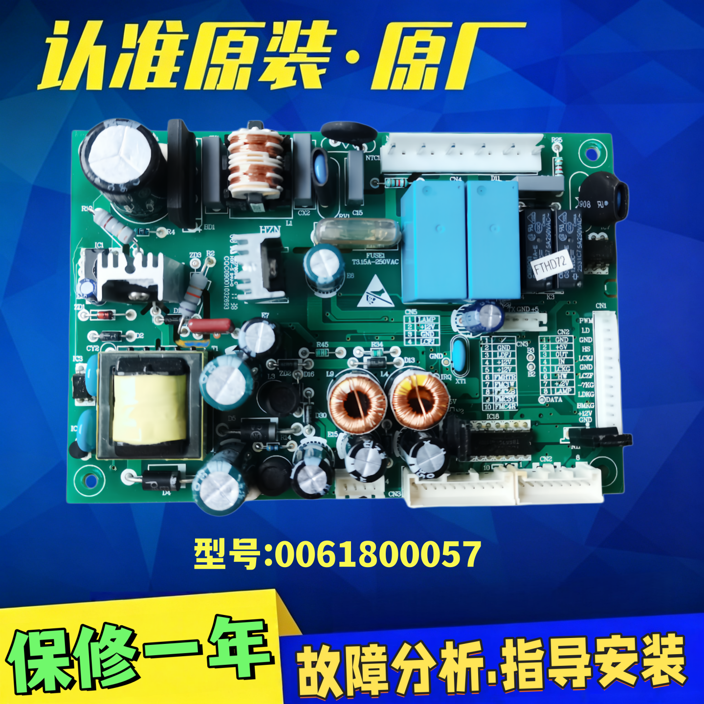 0061800057适用海尔冰箱原装电源板电脑主板BCD-268WBCS/-268WBCZ