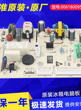 0061800950N海尔冰箱原装电脑板主板主控板配件BCD-218WGHC3R9B9