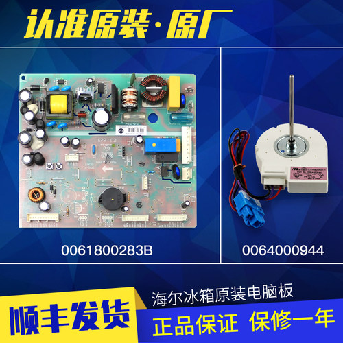 0061800283B适用海尔冰箱电脑板主板BCD-312WDHA(DZ)/323WLDEBU1