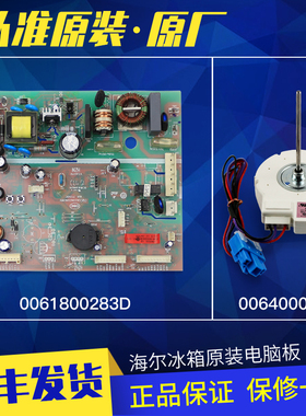 0061800283D适用海尔冰箱电脑板主板主控板电源板配件BCD-331WDGQ