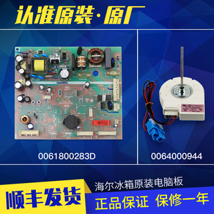 0061800283D适用海尔冰箱电脑板主板主控板电源板配件BCD 331WDGQ