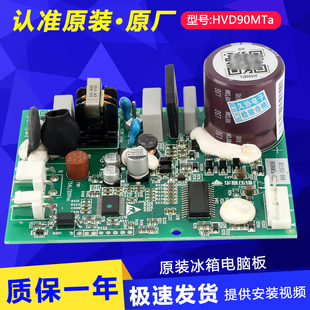 HVD90MTa适用美菱冰箱变频板HY1501-B06压缩机驱动板电脑板主板