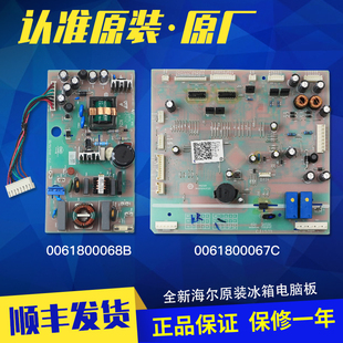 适用海尔冰箱电脑板主控板0061800067C电源板0061800068B原装配件