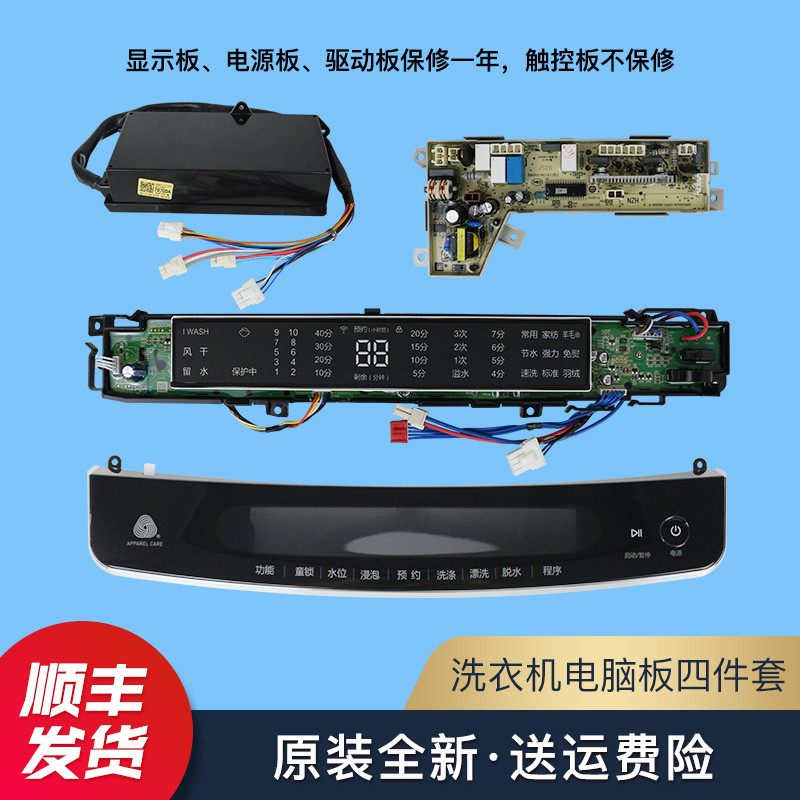 MS70-BZ1528适用海尔洗衣机电脑板0031800075A触摸板主板电源板