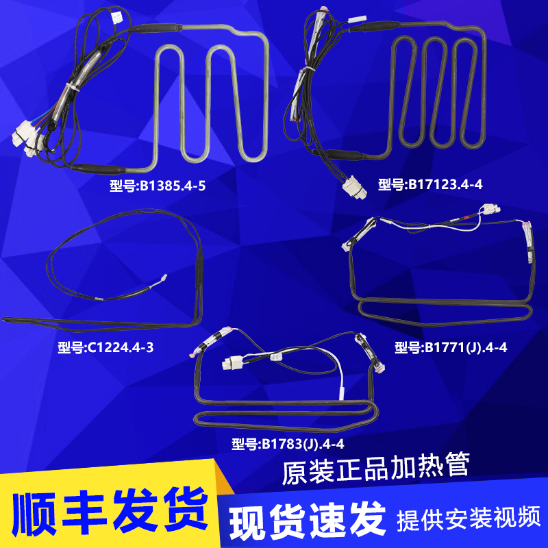 美菱化霜加热管原装全新正品