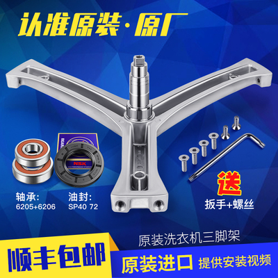 适用海尔洗衣机三角架轴承G70628KX10S/G70629BKX10S/@G7012B16W