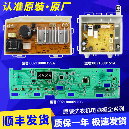海尔洗衣机电脑板主板显示板原装