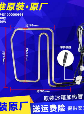 17431000000998美的冰箱化霜加热管加热器BCD-552WKPM/-552WKPZM