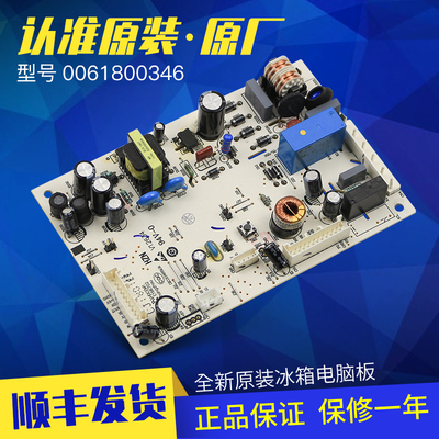 0061800346适用海尔冰箱电脑板电源板控制板主板配件0060843284