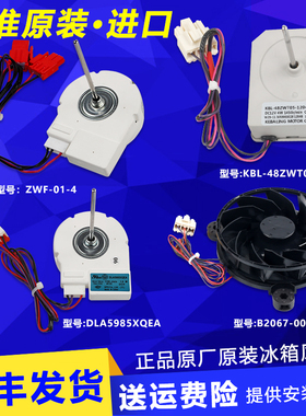 DLA5985XQEA适用创维冰箱风机冷藏室冷冻室风扇电机原装配件大全