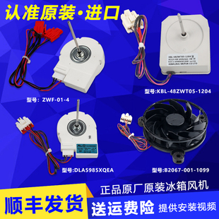 DLA5985XQEA适用创维冰箱风机冷藏室冷冻室风扇电机原装配件大全