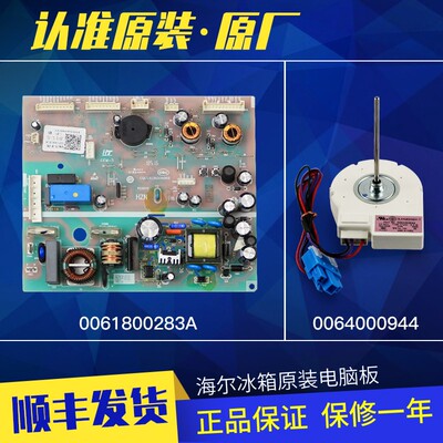 海尔冰箱电脑板主板风机原装配件
