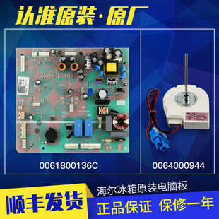 0061800136C适用海尔冰箱电脑板主板电源板BCD-579WLDJ/649WDGK