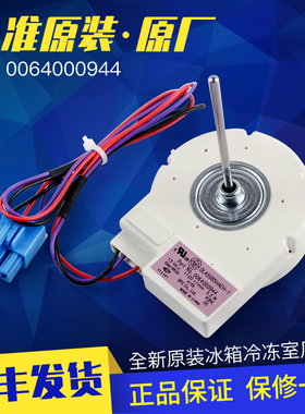 适用海尔冰箱冷冻室风机风扇电机BCD-518WDGK/-655WDGB/-649WDCE