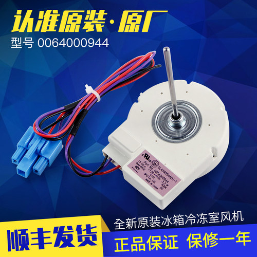 适用于海尔冰箱冷冻风机风扇风叶DLA5985HAEH散热风机0064000944
