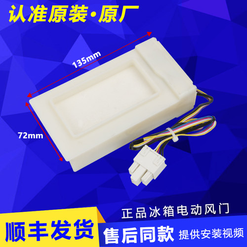 海尔冰箱电动风门原装原厂配件