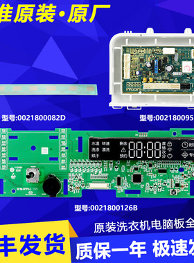 0021800126B适用海尔洗衣机电脑主板TQG100/TQG80/TQG70-BKX1271