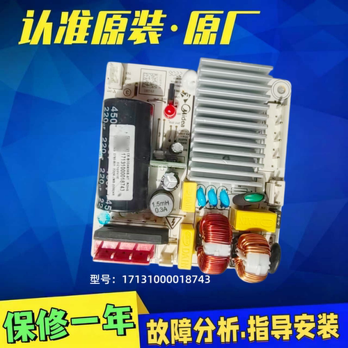 美的冰箱压缩机驱动板变频板配件