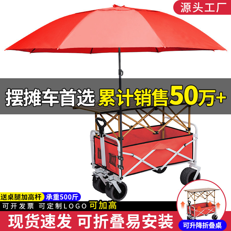 可折叠摆摊车带遮阳伞户外露营小推车夜市地摊饰品大学生摆摊专用