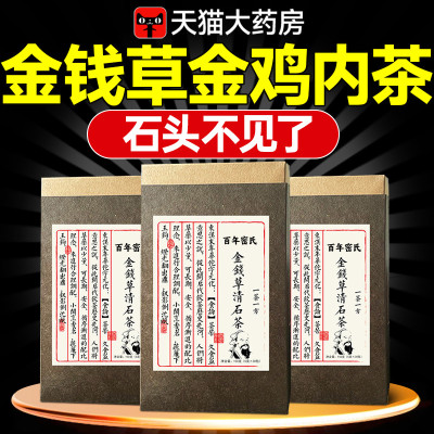 热销【非遗】金钱草鸡内金青石茶