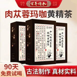 男人精补阳强肾熬夜八宝茶人参枸杞六宝茶持久养肾肉苁蓉桑葚枸杞