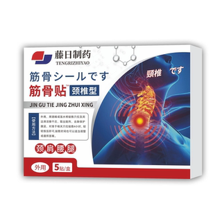 颈椎贴颈椎病专用贴膏治疗脑供血不足头晕昏膏富贵包艾草热敷特效