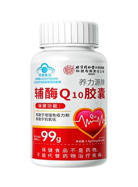 辅酶q10软胶囊还原型官方旗舰店正品第一名男女性备孕辅酶q10Y