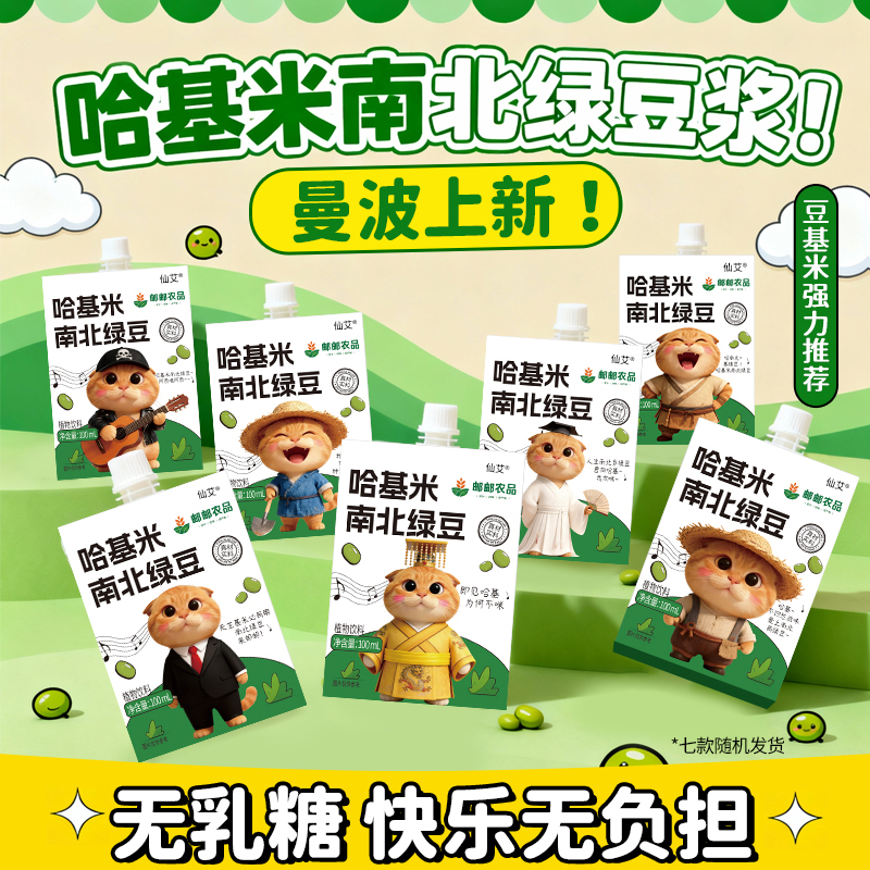 【哈吉米南北绿豆豆浆】正品