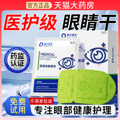 【医用级No.l】专攻干眼症