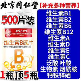 多种维生素b族复合片b12男士 新陈代谢 专用女士提高官方旗舰店正品