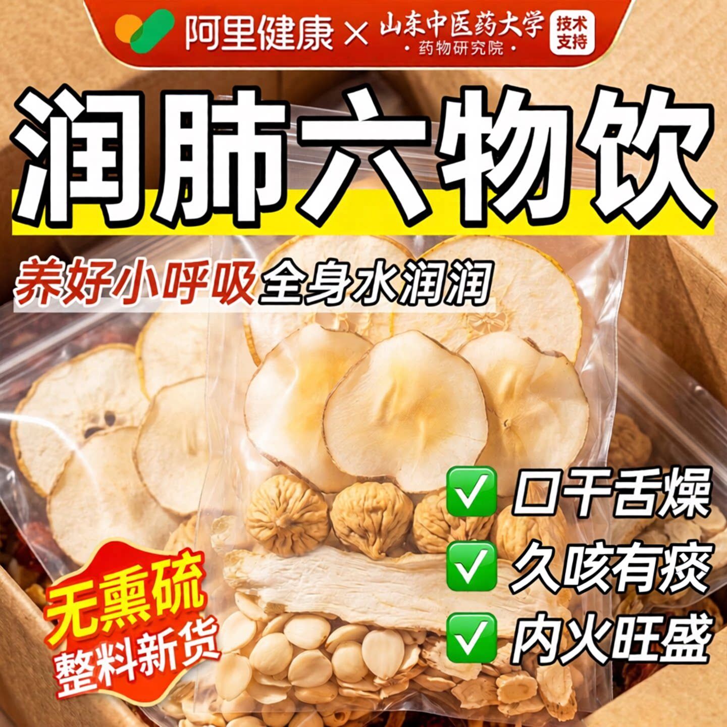 润肺六物饮儿童玉竹沙参补津液肺雪梨干海底椰无花果燥秋季养生茶