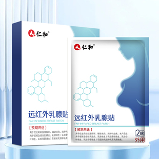 乳腺增生结节硬块贴散结贴疏通囊肿专攻经前乳房胀痛贴纤维瘤贴s2