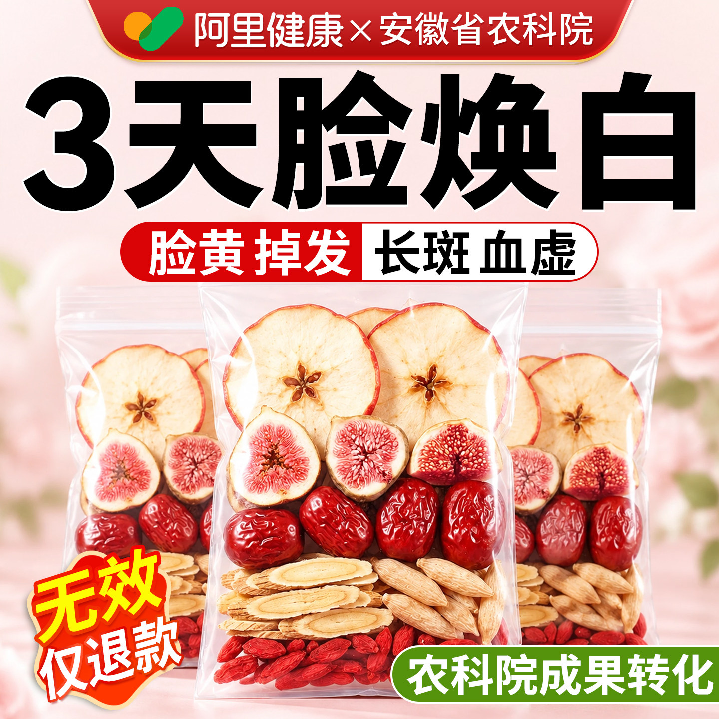 苹果黄芪水麦冬红枣枸杞补气血调理美容养颜适合女生喝花养生茶包