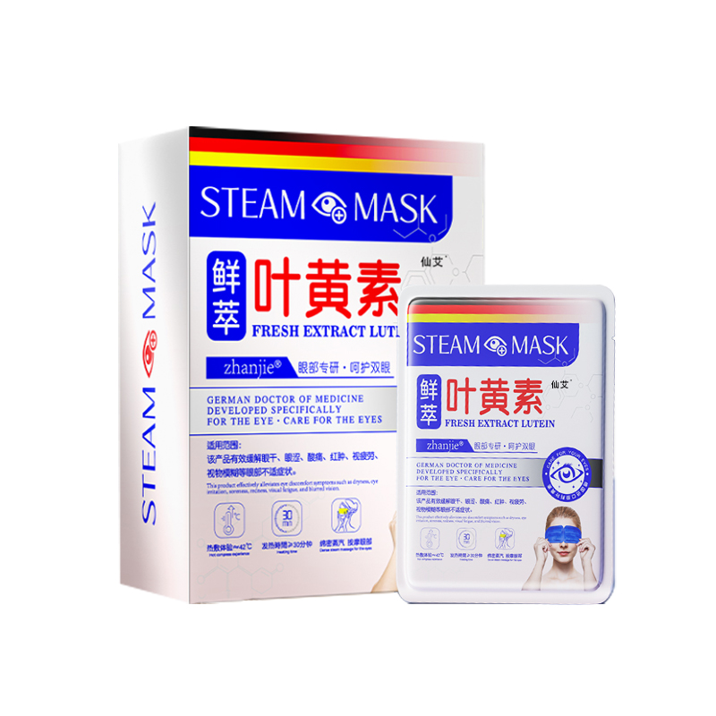 叶黄素蒸汽热敷眼罩去眼袋淡化黑眼圈缓解眼干涩疲劳护眼贴发热