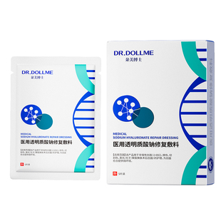 医用透明质酸钠修复非面膜型医美械准字号冷敷贴水光针术后补水