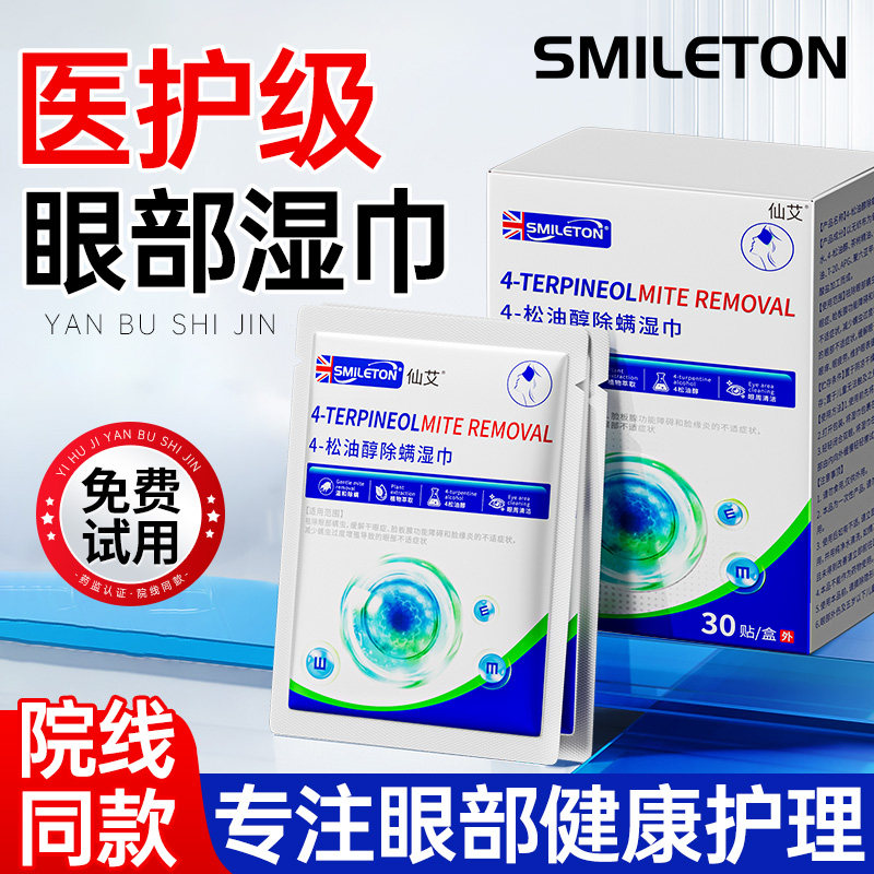 【热销10w】茶树精油除螨湿巾